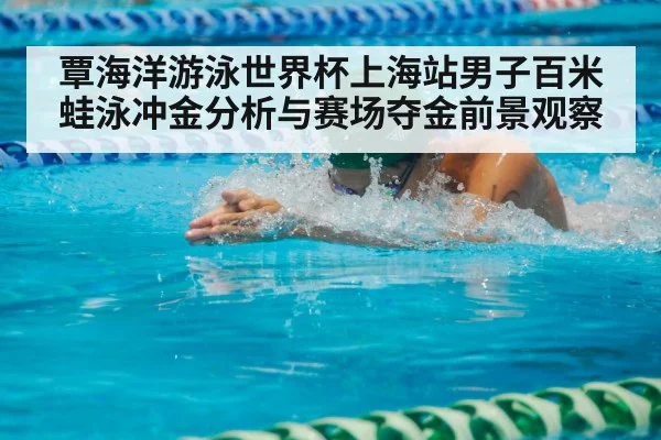 breaststroke swimmer